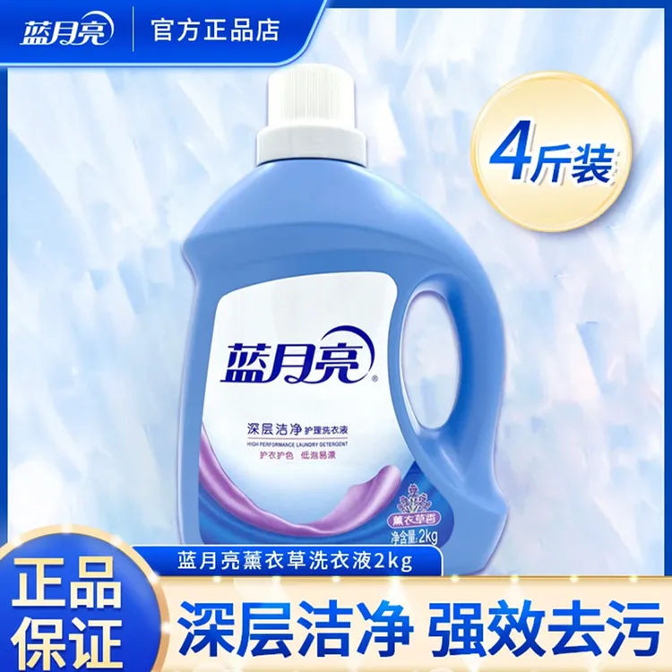 蓝月亮洗衣液家用清洗衣物自然清香薰衣草深层洁净去污去渍家庭装