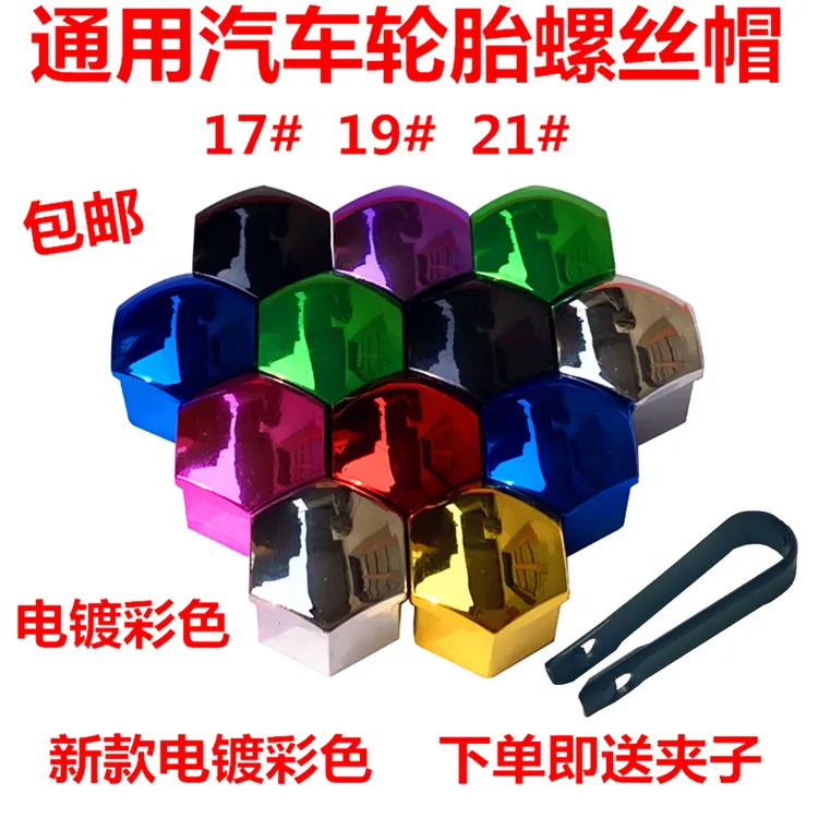 汽车通用轮毂彩色装饰保护盖轮胎改装防锈防尘帽保护套螺丝盖螺丝
