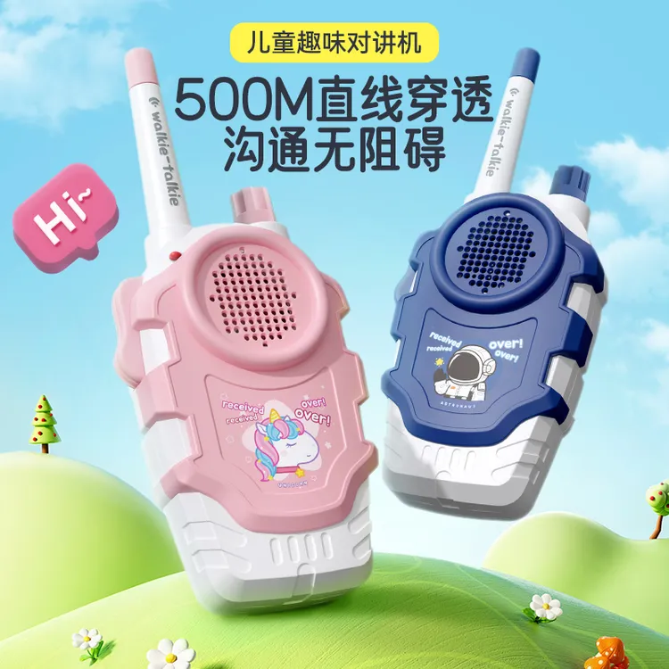 儿童对讲器机亲子无线传呼机一对一宝宝户外玩具小型对话机男益智