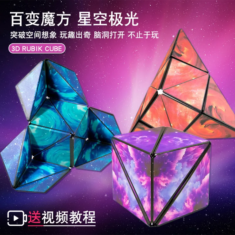 3D立体几何磁性魔方百变无限磁力思维益智异形空间儿童解压玩具