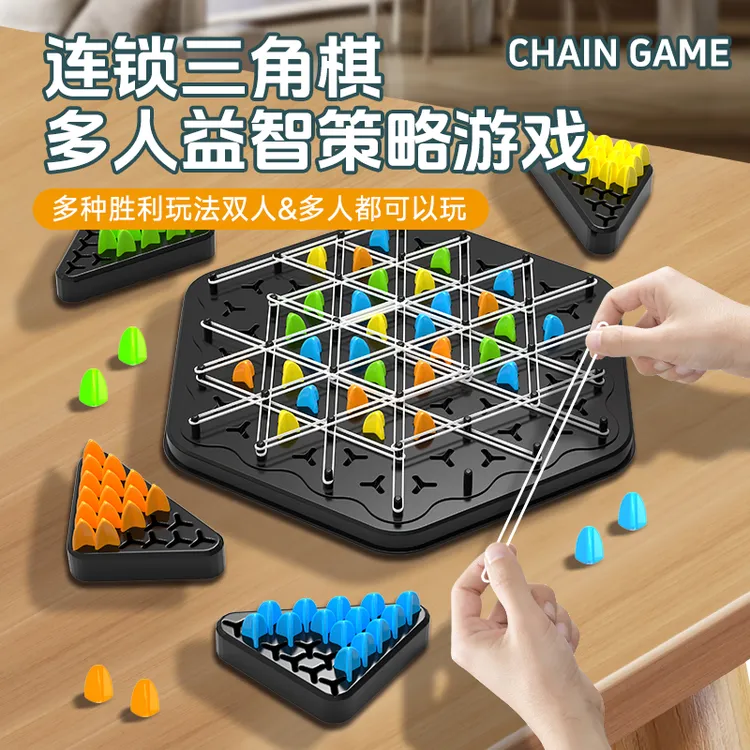 连锁三角棋桌面益智游戏皮筋逻辑棋家庭亲子互动锻炼孩子思维玩具