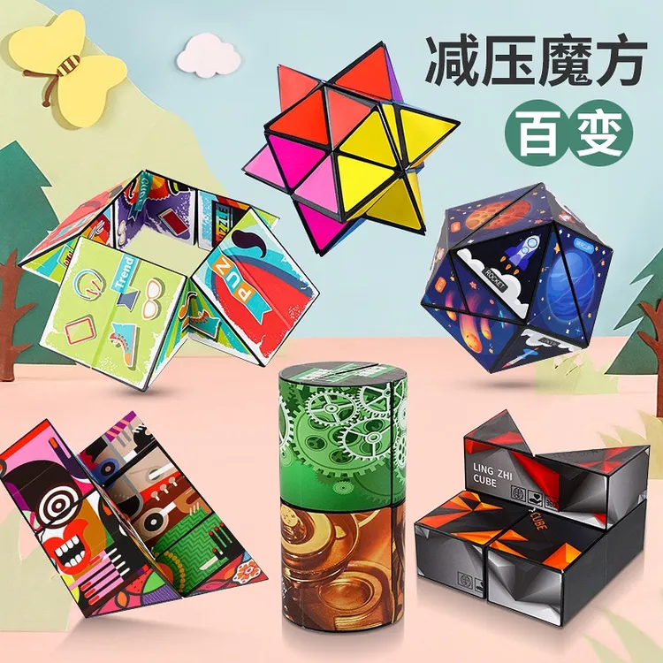 3D立体百变无限魔方多思维训练几何空间益智儿童解压随身磨砂玩具