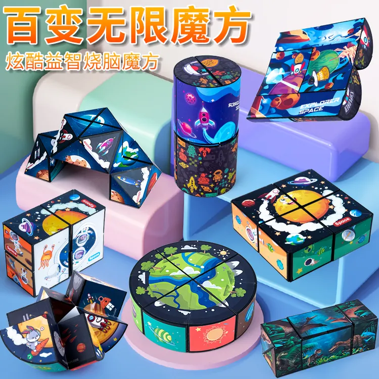 百变无限魔方立体几何变形翻转积木益智块3d儿童空间思维训练玩具
