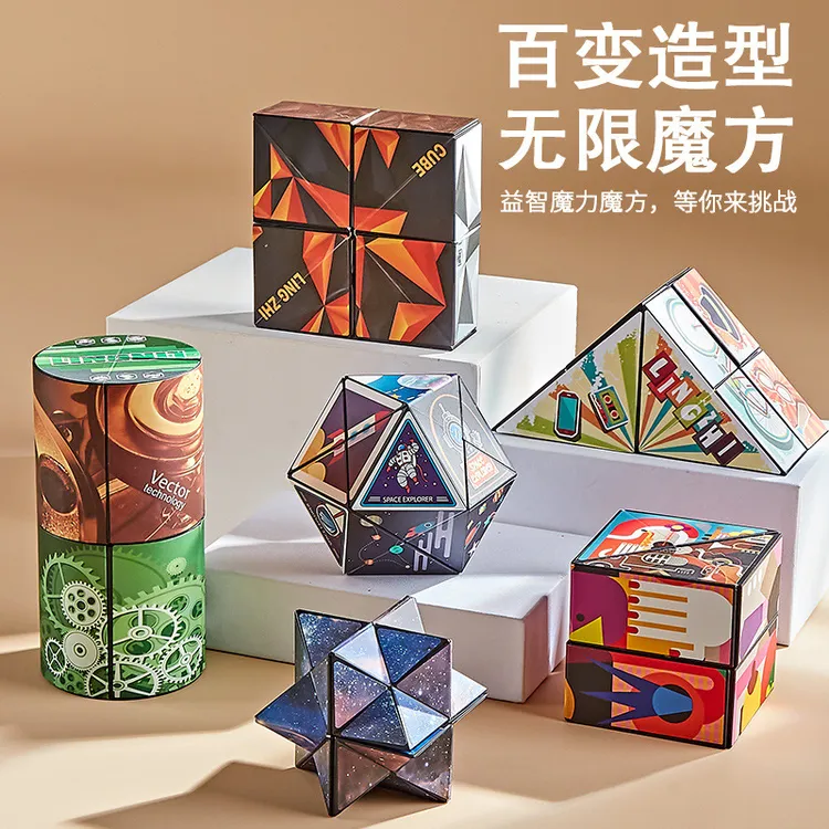 立体百变无限魔方块益智几何3d异形儿童解压黑科技变形小玩具男孩