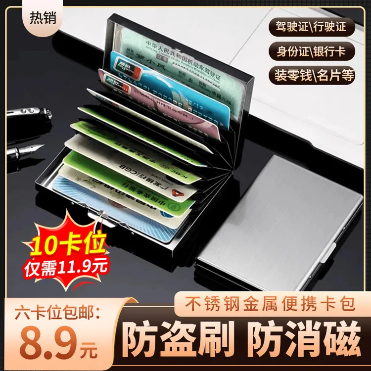 不锈钢金属卡包携防盗刷防消磁简约金属卡盒放驾驶证