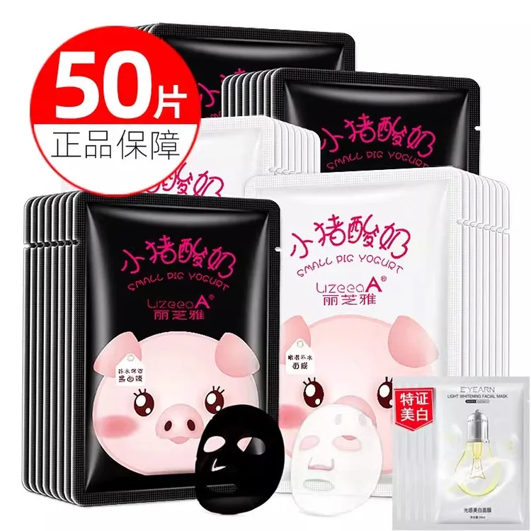 丽芝雅小白猪酸奶嫩滑补水面膜50片补水保湿暗沉提亮肤色女正品油