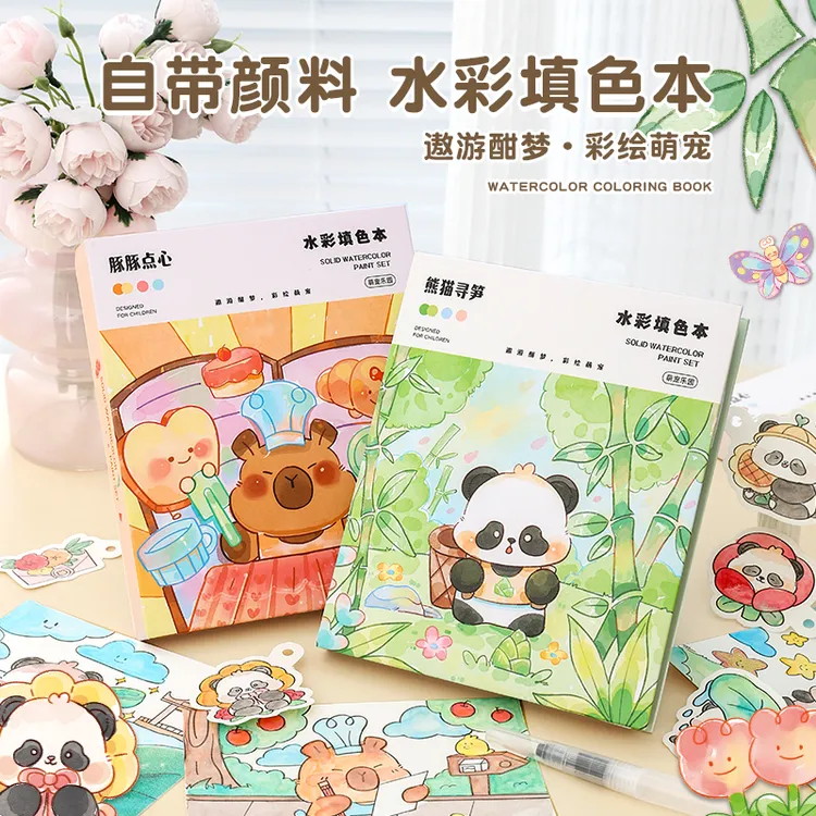 卡通创意水彩涂色本儿童填色本自带颜料画笔便签水粉趣味涂鸦绘本