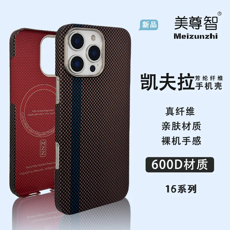 iPhone16权杖promax凯夫拉手机壳磁吸适用苹果16权杖pro防摔壳