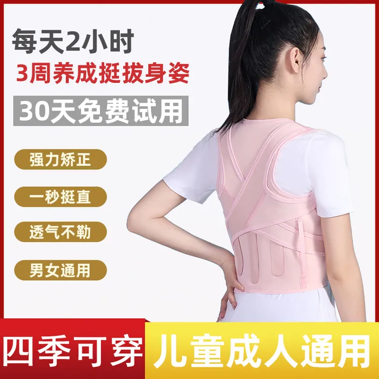 成人驼背矫正器儿童学生背部纠正器揹佳隐形挺背矫姿带揹佳玛玛