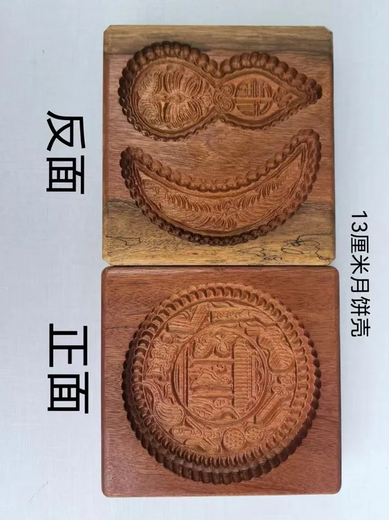 梨木13厘米月饼模具
