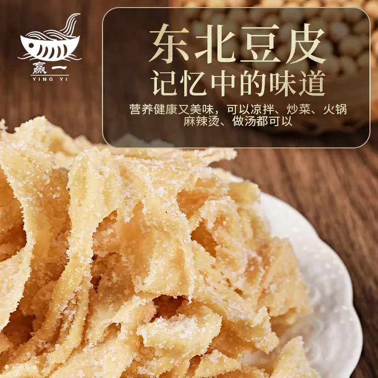 【5斤】东北大豆皮鲜豆皮丝薄盐盐渍一大袋火锅麻辣烫食材（含盐）