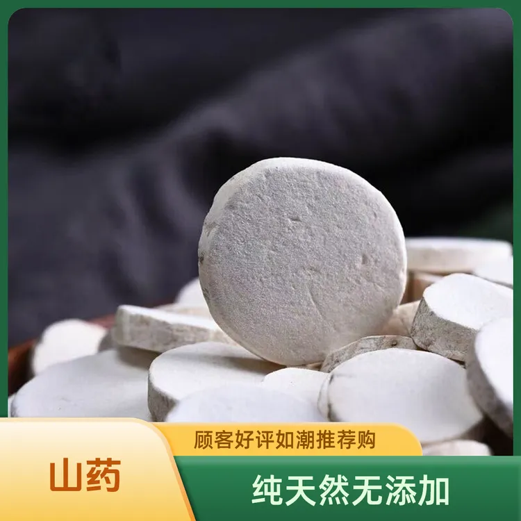 铁棍怀山药片焦作温县垆土山药粉淮山片淮山粉山药干怀山片无熏硫