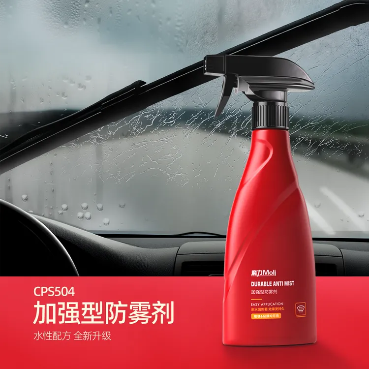 快美特玻璃去雾剂防雨车窗除雾汽车挡风玻璃防雾喷剂防起雾喷雾