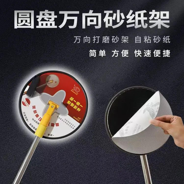 圆盘砂架万向伸缩杆墙面打磨神器自粘植绒圆砂纸手工打磨抛光手动