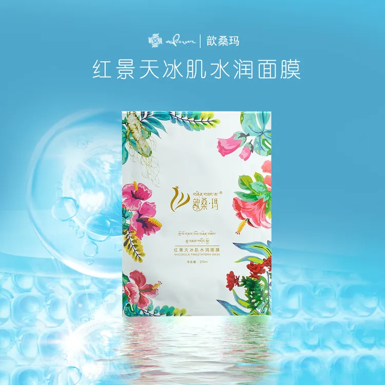 歆桑瑪【红景天冰肌水润面膜】10片散装