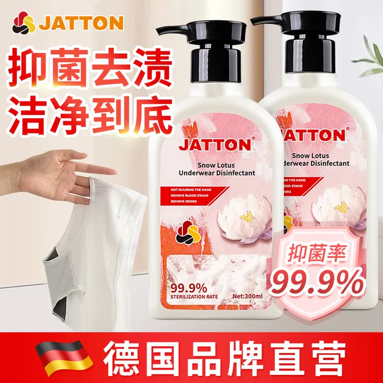 JATTON雪莲内衣裤清洁液清洗内衣裤男女专用抑菌抗霉菌去黄除血渍