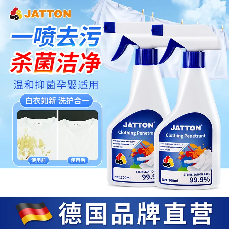 JATTON衣物渗透剂家用衣物去油去渍去黄白衣去霉活氧生物酶清洗剂