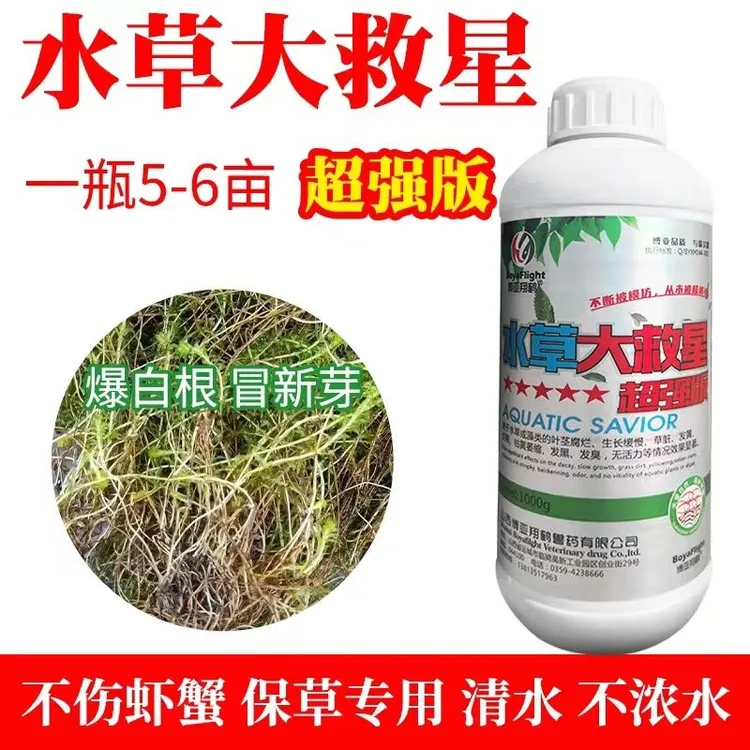 博亚水草大救星保草护草生根发芽水产养殖不浓水