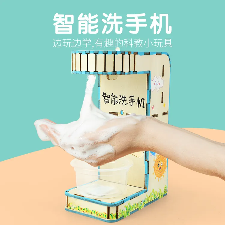 探梦探梦智能感应洗手机科学发明小制作儿童益智玩具实验创新手工