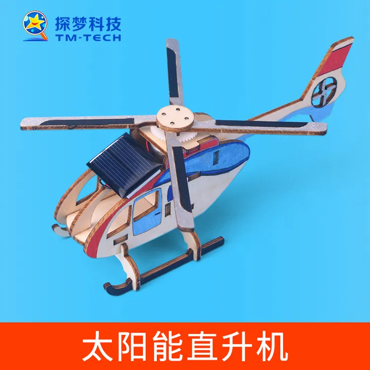 探梦太阳能直升机科技小制作发明儿童手工玩具小朋友物理材料实验