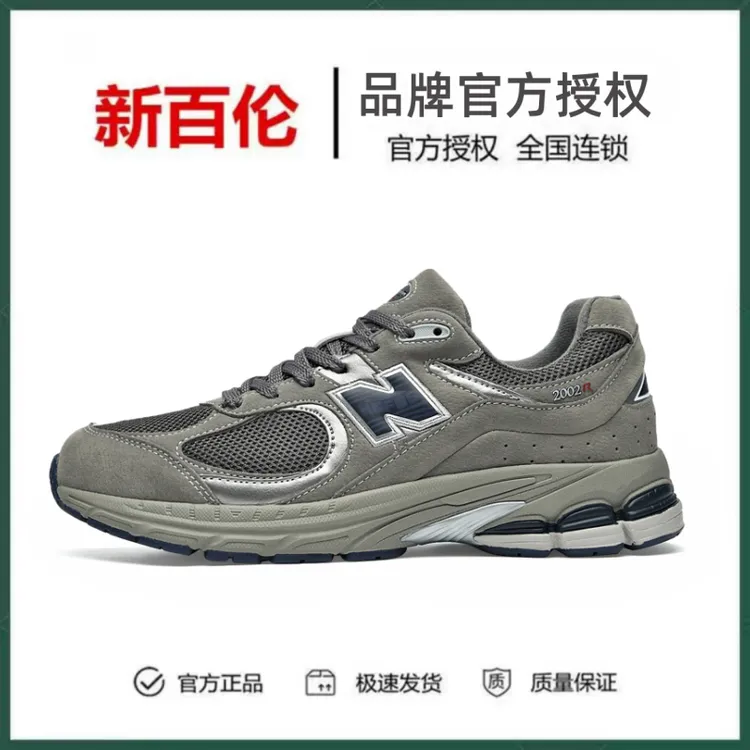 NEW BOLUNE/新百伦正品休闲男女运动鞋2002R休闲老爹鞋透气跑步鞋