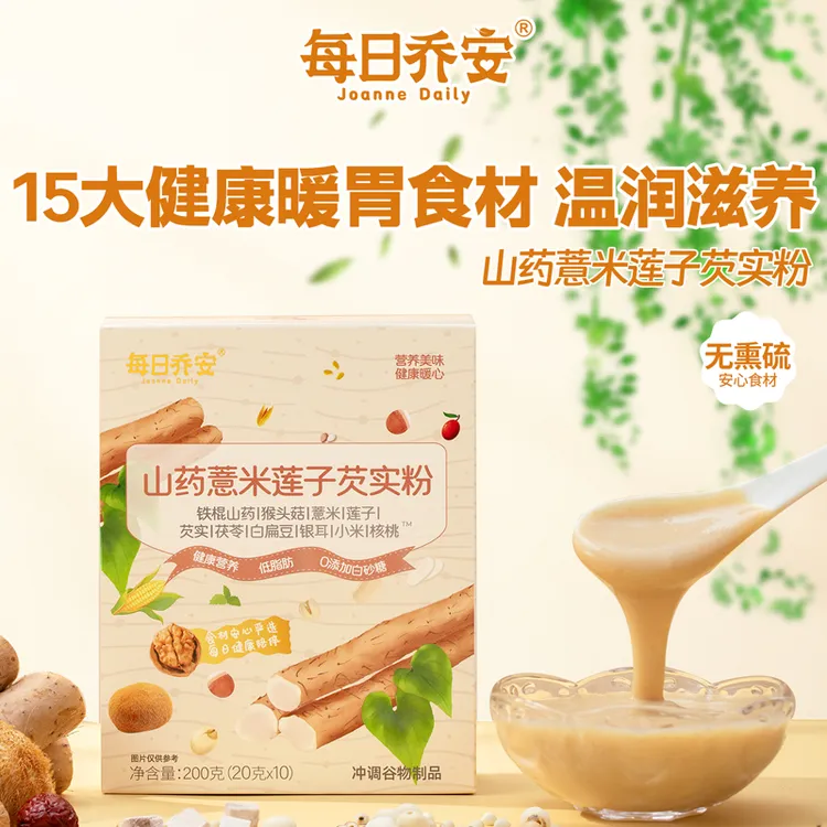 【大促活动】山药薏米莲子芡实粉10袋装