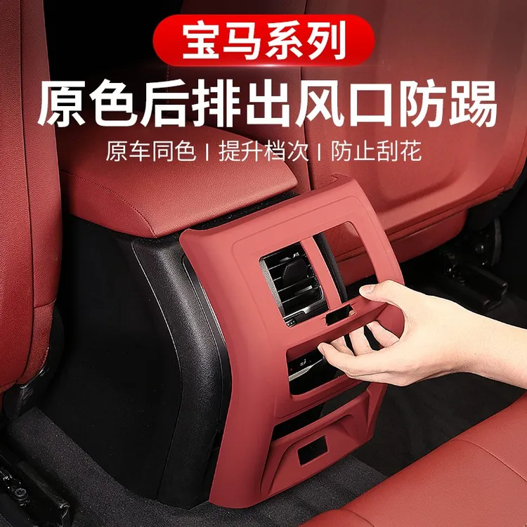 宝马出风口保护罩新5系3系X1iX3X5l后排空调宝马3系实用汽车用品