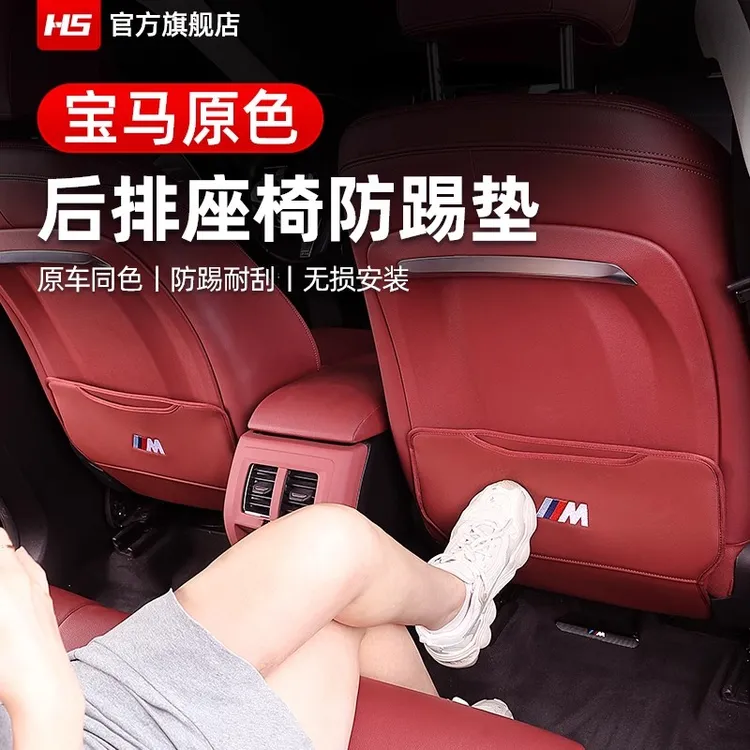 宝马3系5系X1X2iX3X4后排座椅防踢垫后背车内装饰实用汽车用品