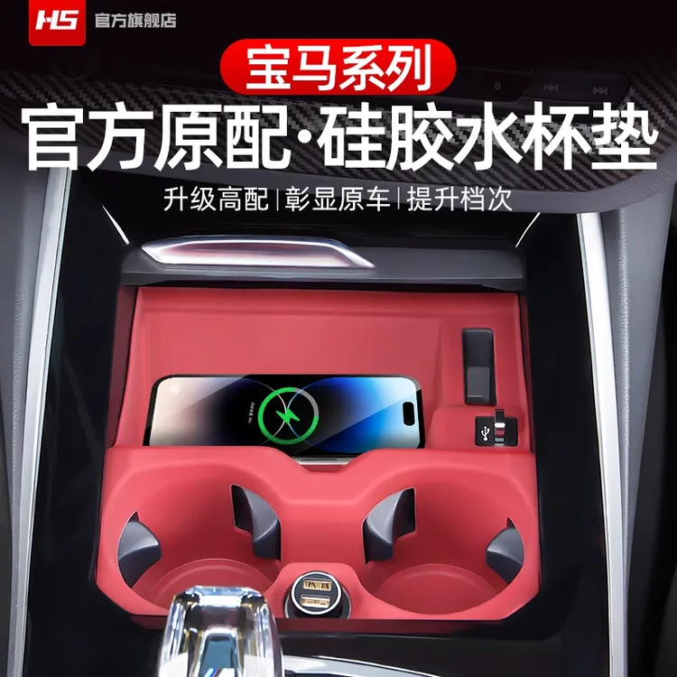 宝马新iX1iX3X4X5L新3系5系中控无线充垫防滑水杯垫用品内饰用品