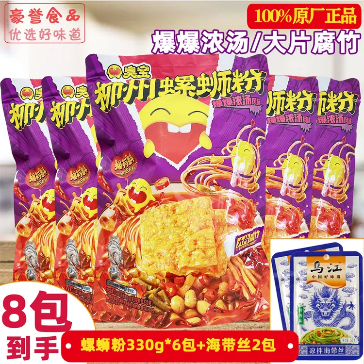 [8包]臭宝柳州螺蛳粉330g*6袋+凉拌海带丝2袋 大片腐竹爆爆浓汤