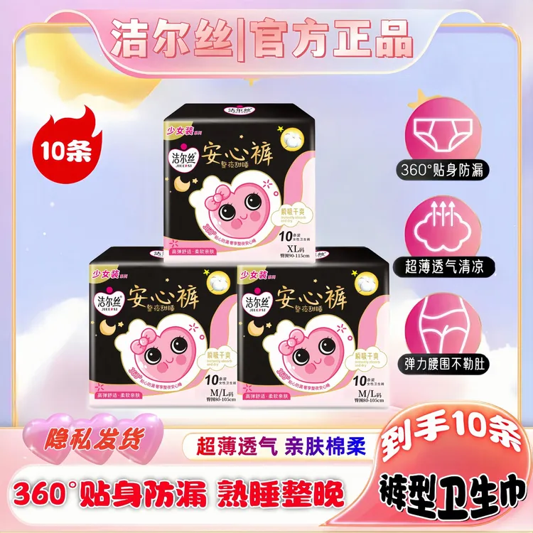 【十条】安心裤安睡裤超薄透气高弹夜用贴身防漏瞬吸绵柔裤型卫生巾