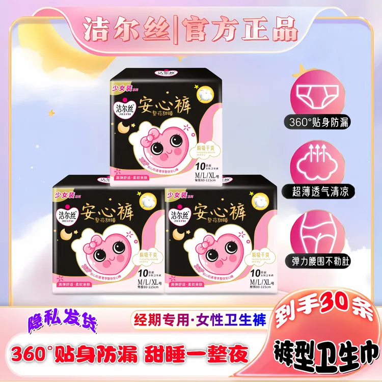 （30条装）安心裤超薄安睡裤干爽透气卫生裤夜用柔软防漏卫生巾薄款