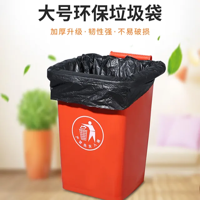酒店家用办公室学校大号垃圾袋特大加厚环保商用一次性平口垃圾袋