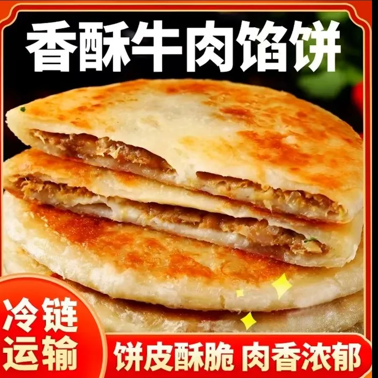 黑胡椒味牛肉馅酥皮饼早餐速食半成品懒人方便速食手抓饼煎饼速冻
