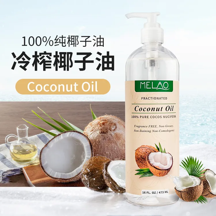 跨境身体按摩基底油推拿精油全身护理植物基分馏椰子油护理精油