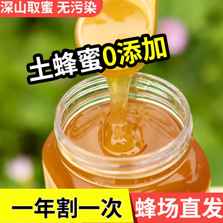 土蜂蜜农家自产贵州深山木桶土养成熟五倍子百花土蜂蜜 500克包邮