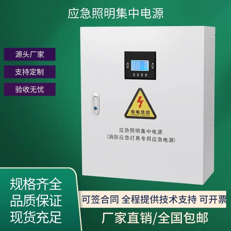 A型应急照明集中电源箱EPS配电箱 DC36V/24V应急照明灯具控制主机