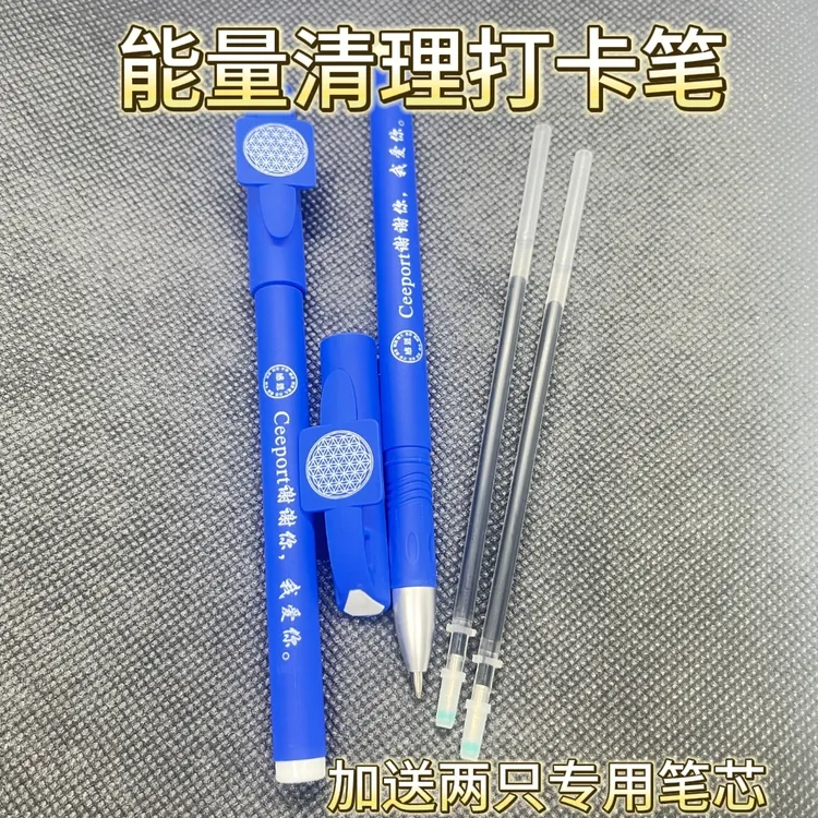 【老师推荐】新款Ceeport能量清理笔2支加送两支笔芯