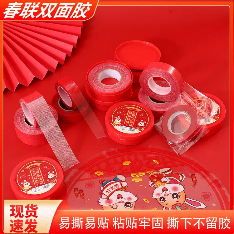  【超值3卷装】春联双面胶自粘无痕贴手撕家用粘喜字新年对联专用