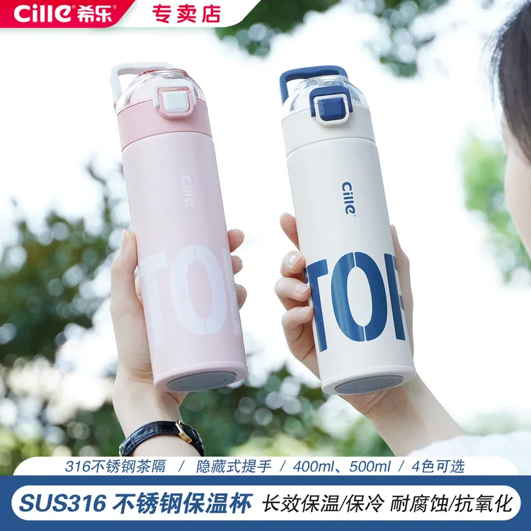 希乐316学生成人直饮保温杯带茶隔户外车载便携带手提创意大容量