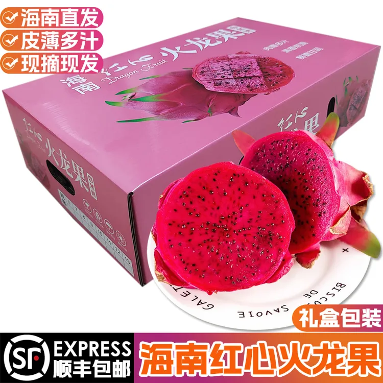 海南红心火龙果薄皮红肉金都一号大果当季新鲜水果礼盒装顺丰包邮