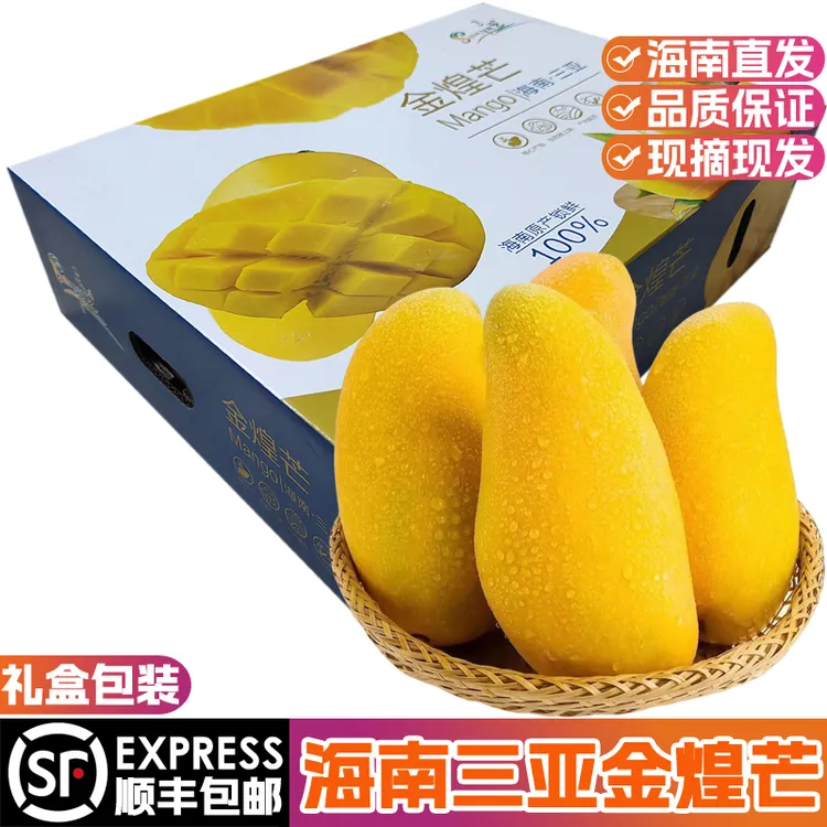 海南三亚金煌芒热带当季新鲜水果黄皮芒果香甜可口礼盒装顺丰包邮