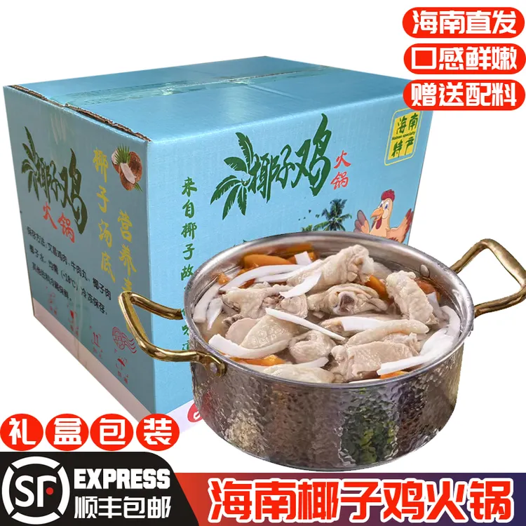 海南文昌椰子鸡火锅新鲜现杀散养小母鸡整只鸡两斤送配料顺丰包邮