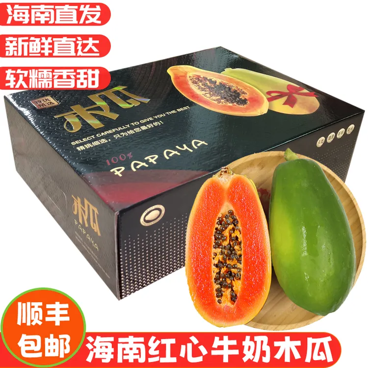 海南红心牛奶木瓜大青皮冰糖心当季新鲜水果一整箱礼盒装顺丰包邮