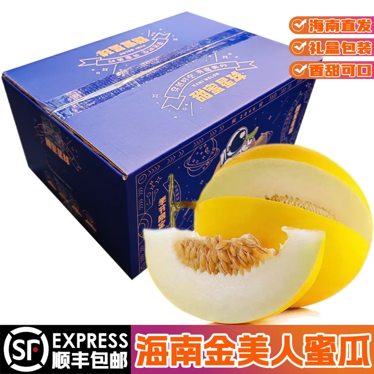 海南金美人蜜瓜热带当季新鲜水果冰淇淋金香玉甜瓜哈密瓜顺丰包邮