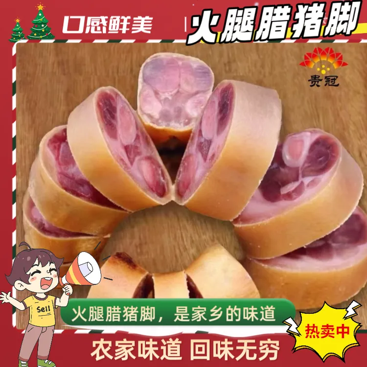 贵冠云南特产（腊猪脚）地道火腿脚农家喂养土猪腊猪蹄煲汤炖豆美食