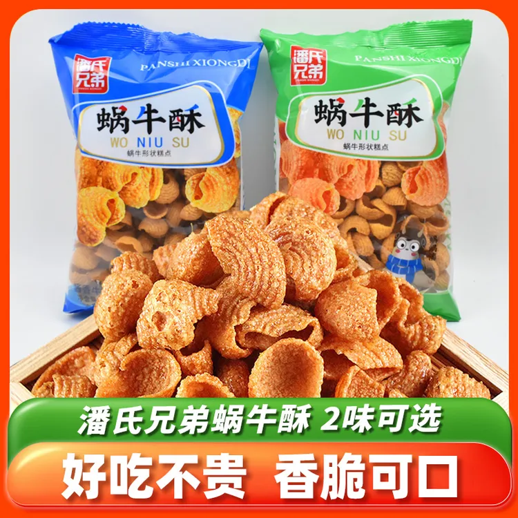 潘氏兄弟脆片蜗牛酥麻辣味酱香牛排味膨化锅巴食品休闲小零食小吃