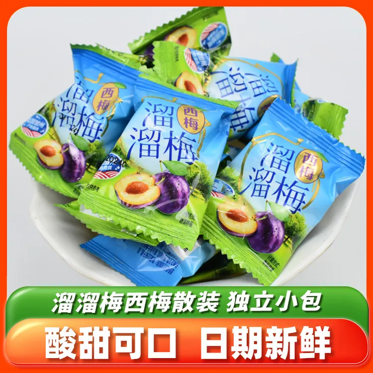 溜溜梅西梅散装网红休闲话梅子果干蜜饯果脯美国加州大西梅小零食