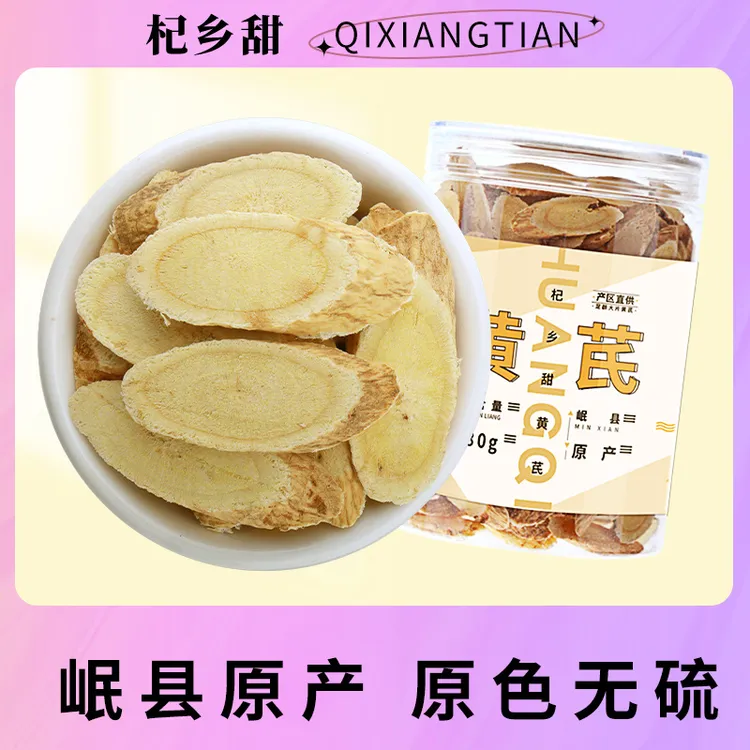 【大片黄芪】甘肃岷县原产地特产黄芪片熬汤煮粥无硫熏180g/罐