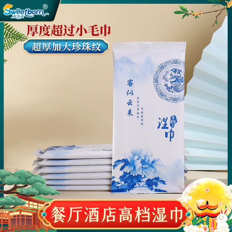 水为本高档餐厅酒店湿毛巾130g特厚珍珠纹独立包装湿纸巾定做logo